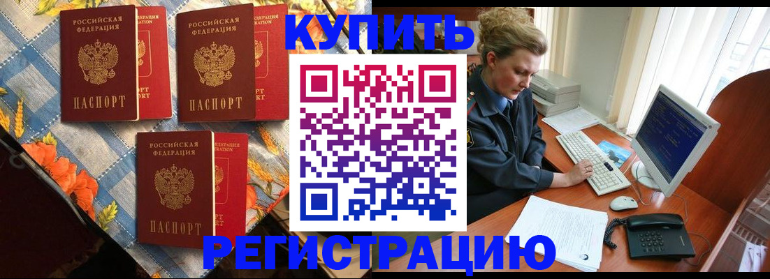 прописка 2025 в Советске