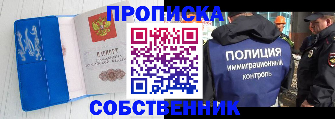 прописка ребенка в Советске
