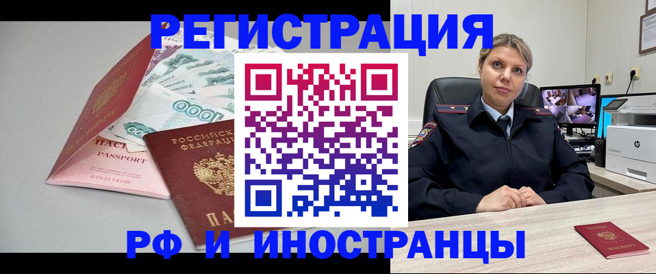 временная регистрация законно в Советске