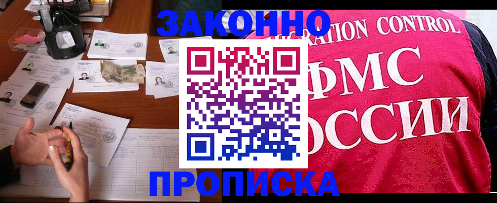 прописка гарантия в Советске