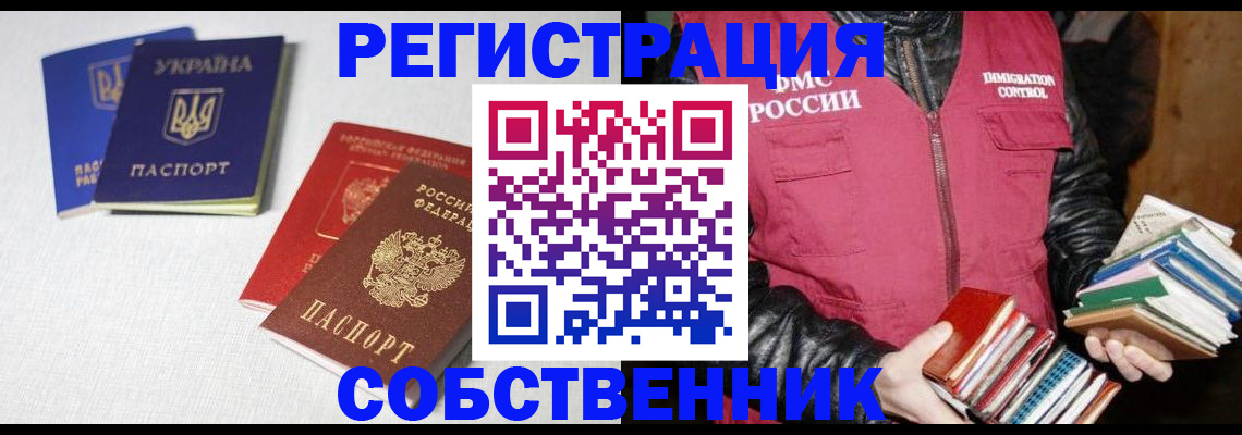 прописка законно в Советске
